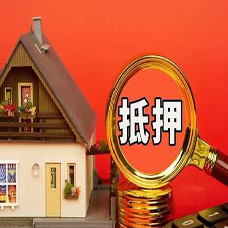 北票房子抵押贷款?2025年操作流程和要点