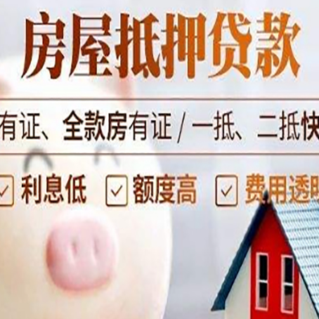 北票2025房产抵押贷款指南:详细步骤解析